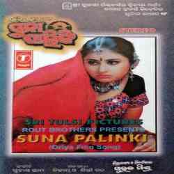 Suna Jhia Mora Suna Jhia